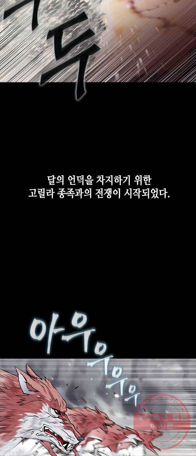 서울역 드루이드 3화 32