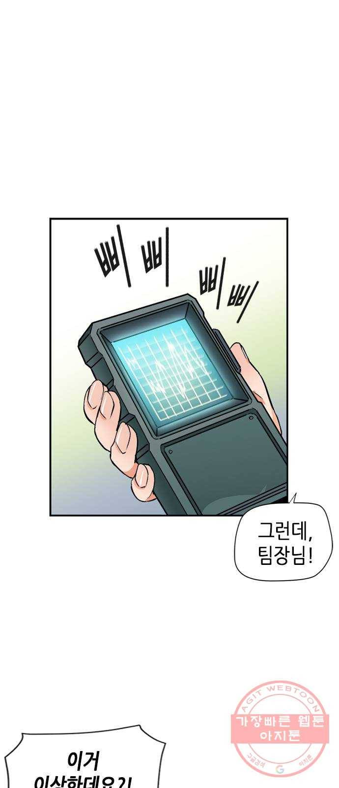 서울역 드루이드 3화 51