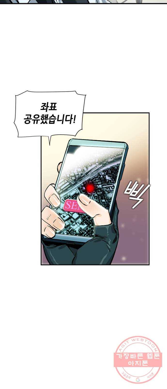 서울역 드루이드 3화 53