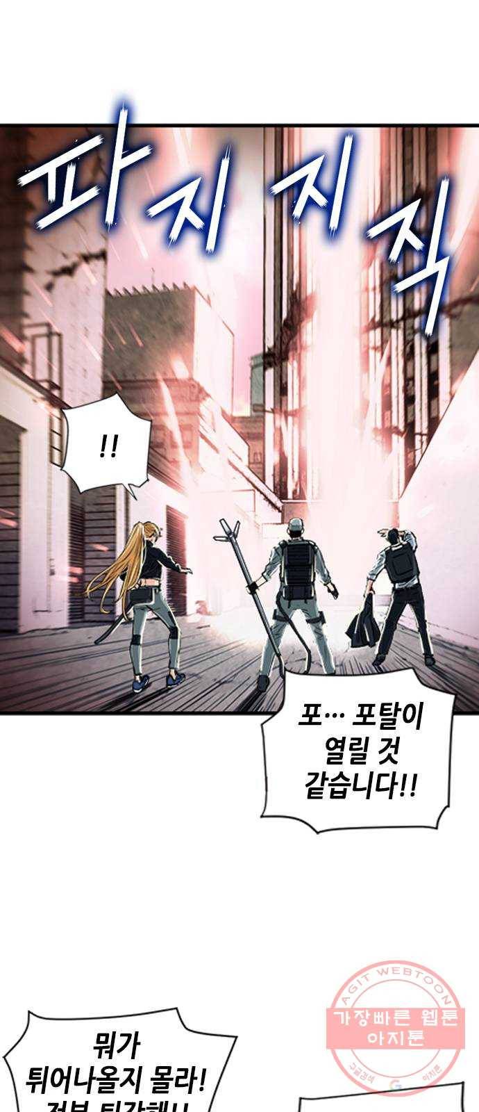 서울역 드루이드 3화 54