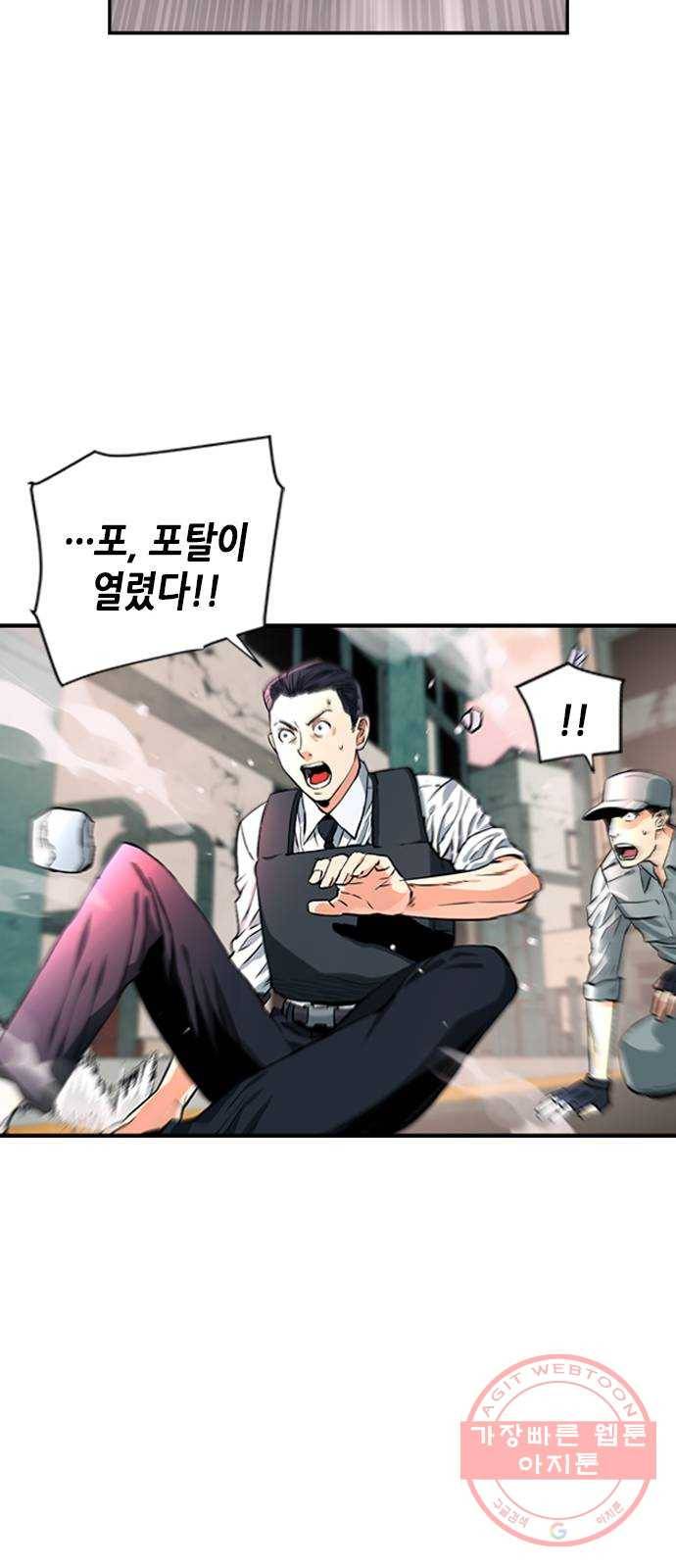 서울역 드루이드 3화 58