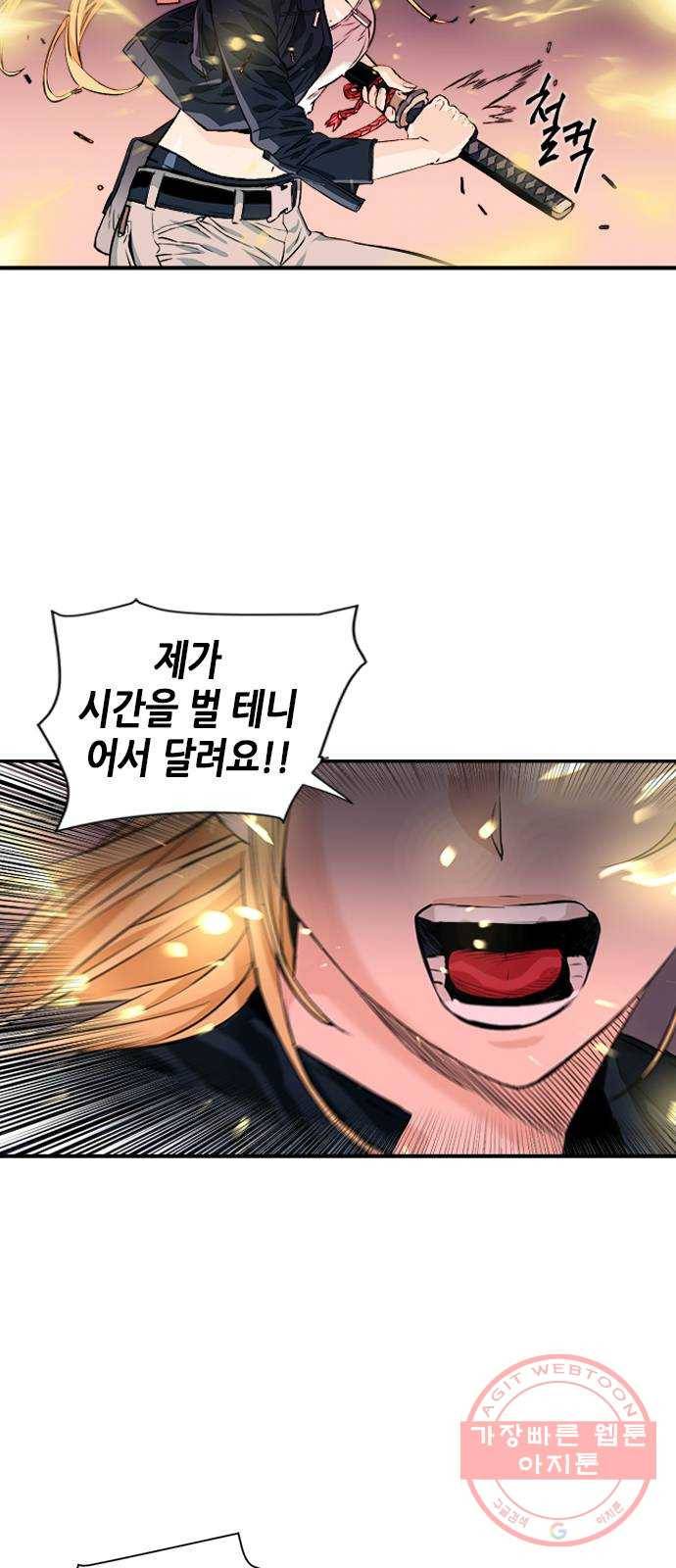 서울역 드루이드 3화 60