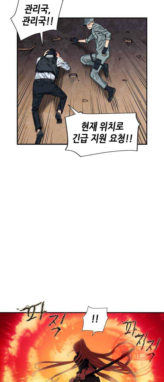 서울역 드루이드 3화 61