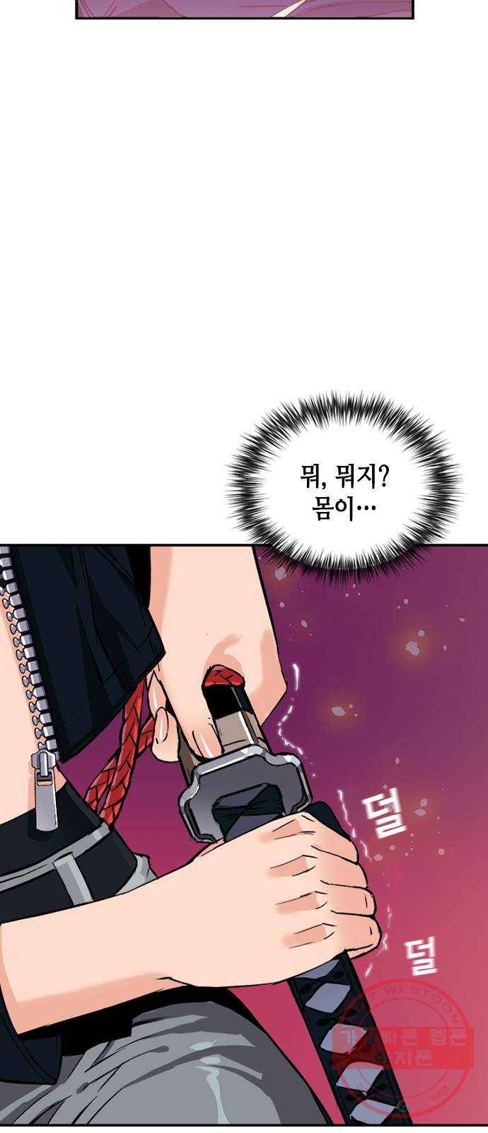 서울역 드루이드 3화 66