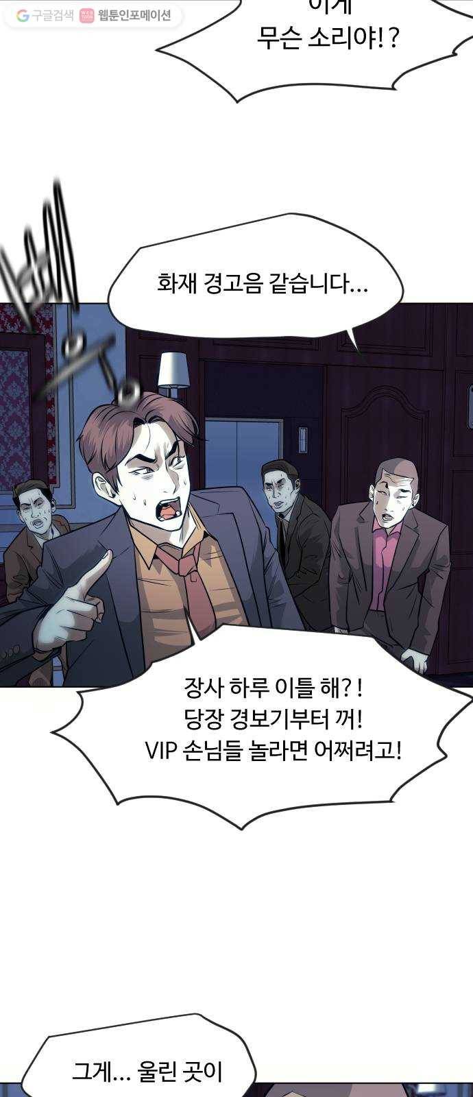 사냥개들 59화 2