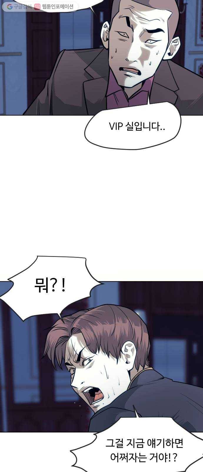 사냥개들 59화 3