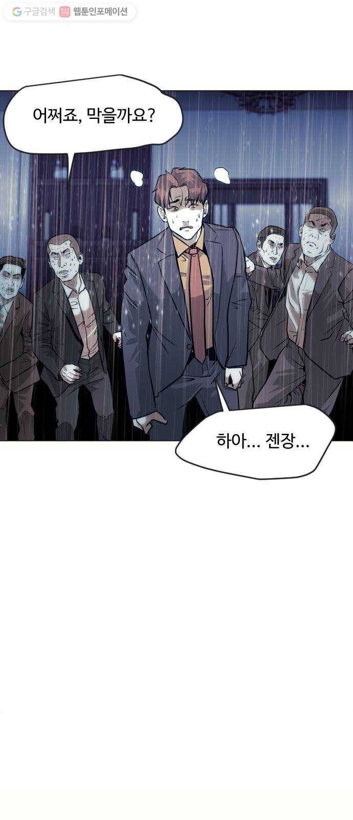사냥개들 59화 6