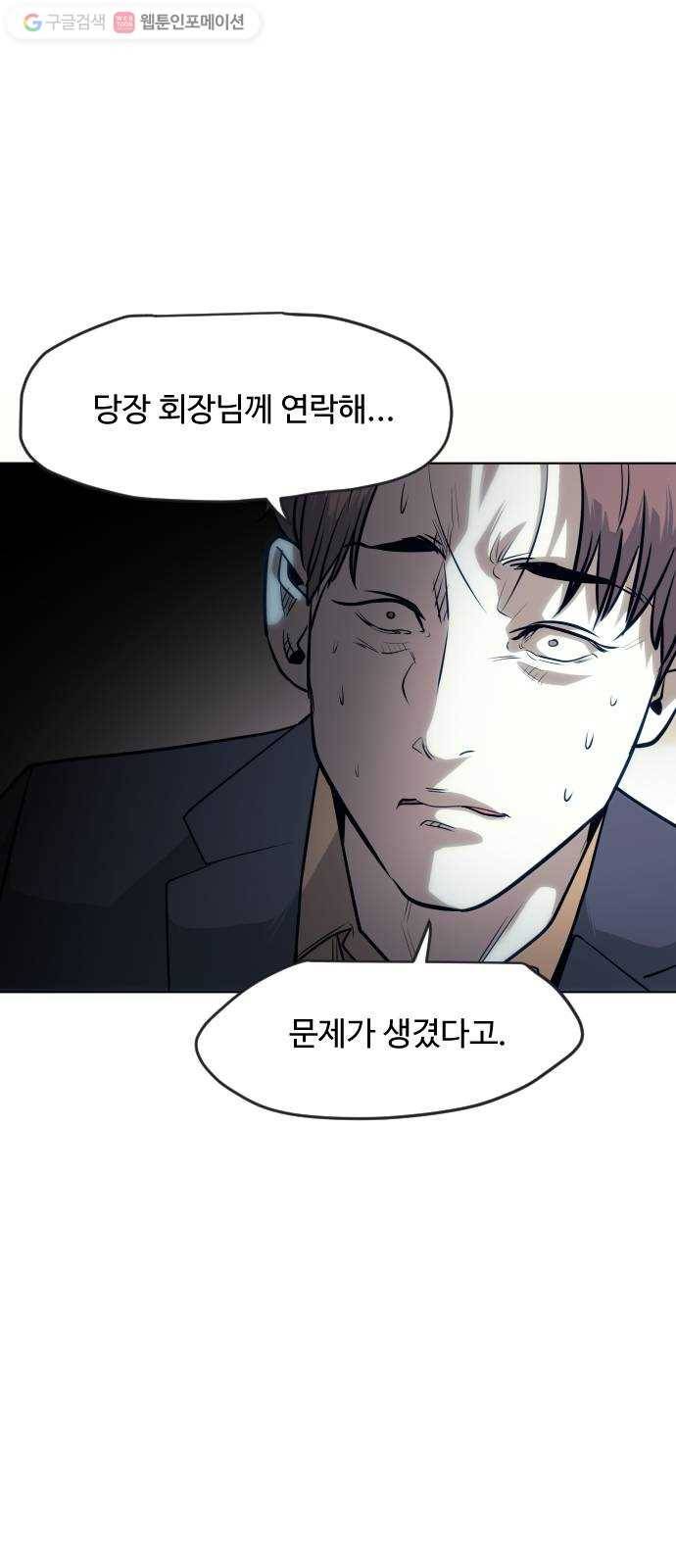 사냥개들 59화 9