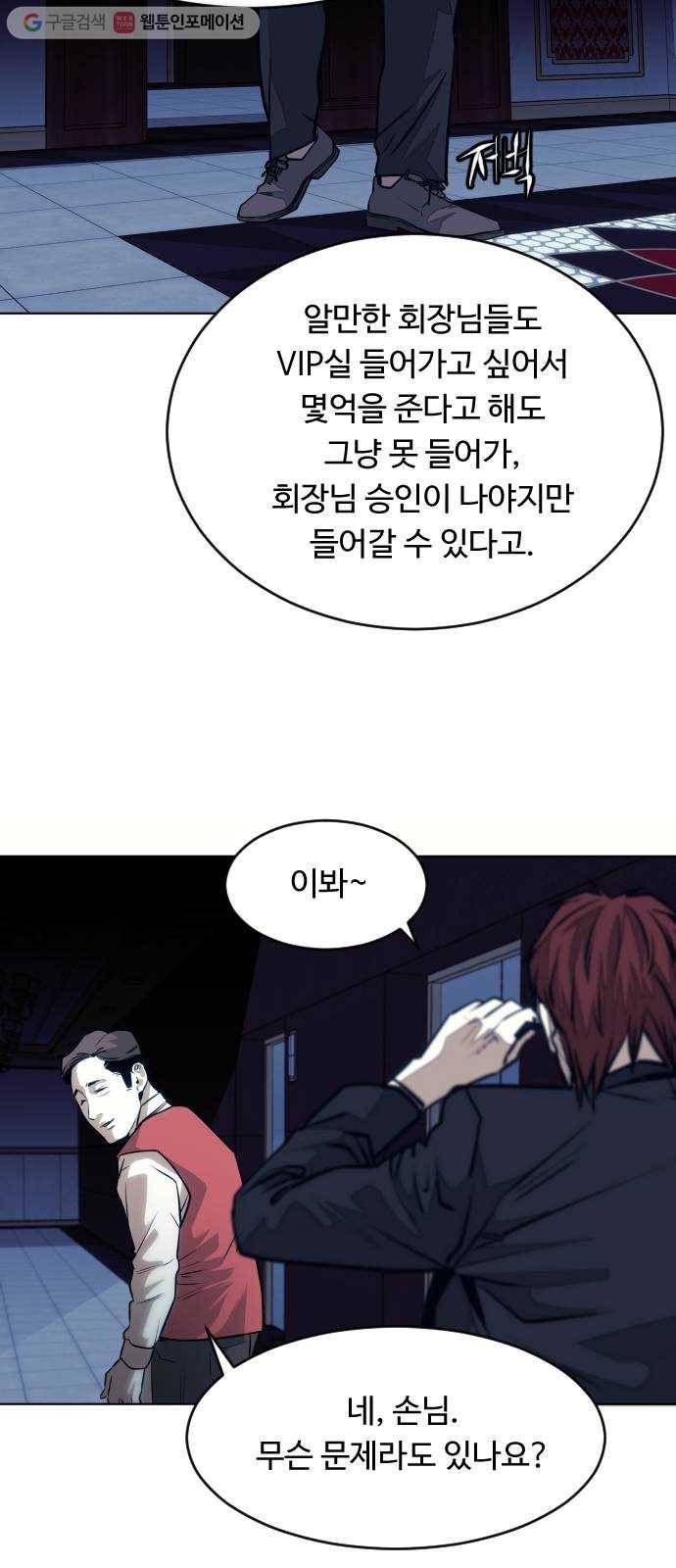 사냥개들 59화 12