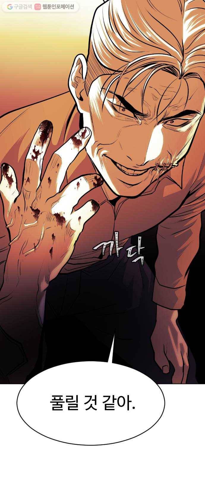사냥개들 67화 3