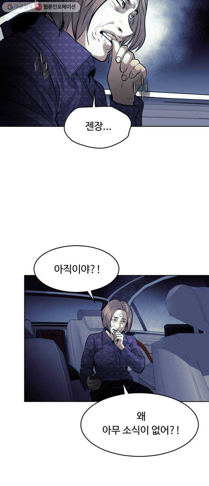 사냥개들 67화 6