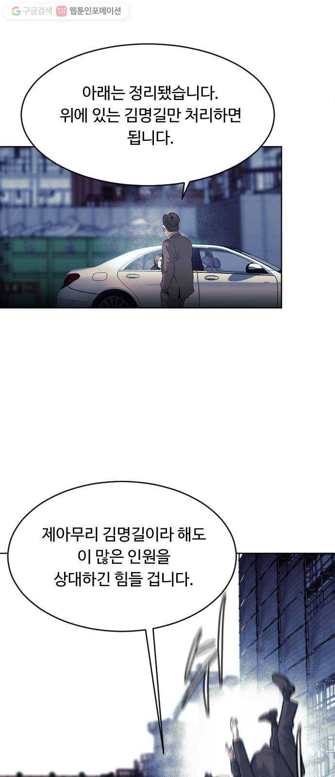 사냥개들 67화 7