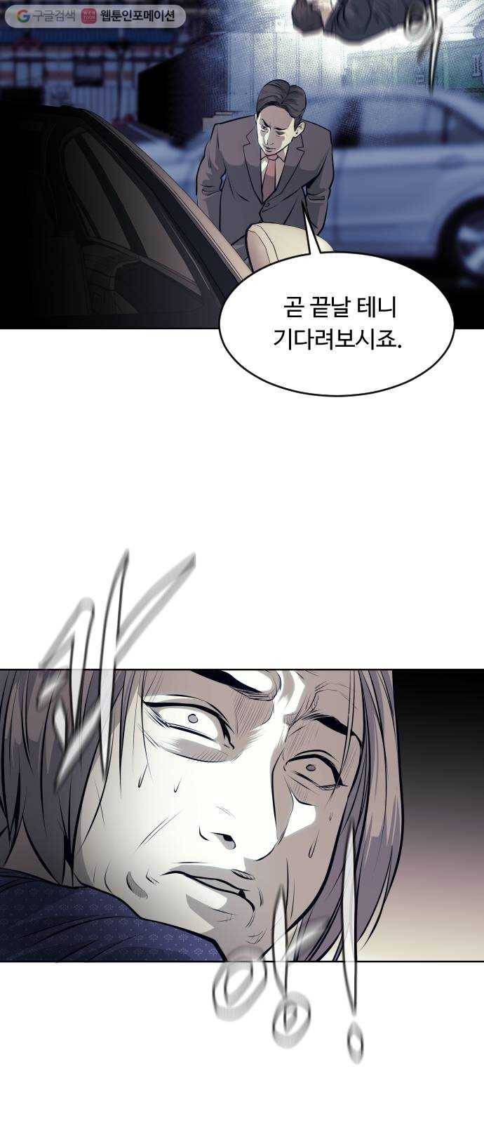 사냥개들 67화 8