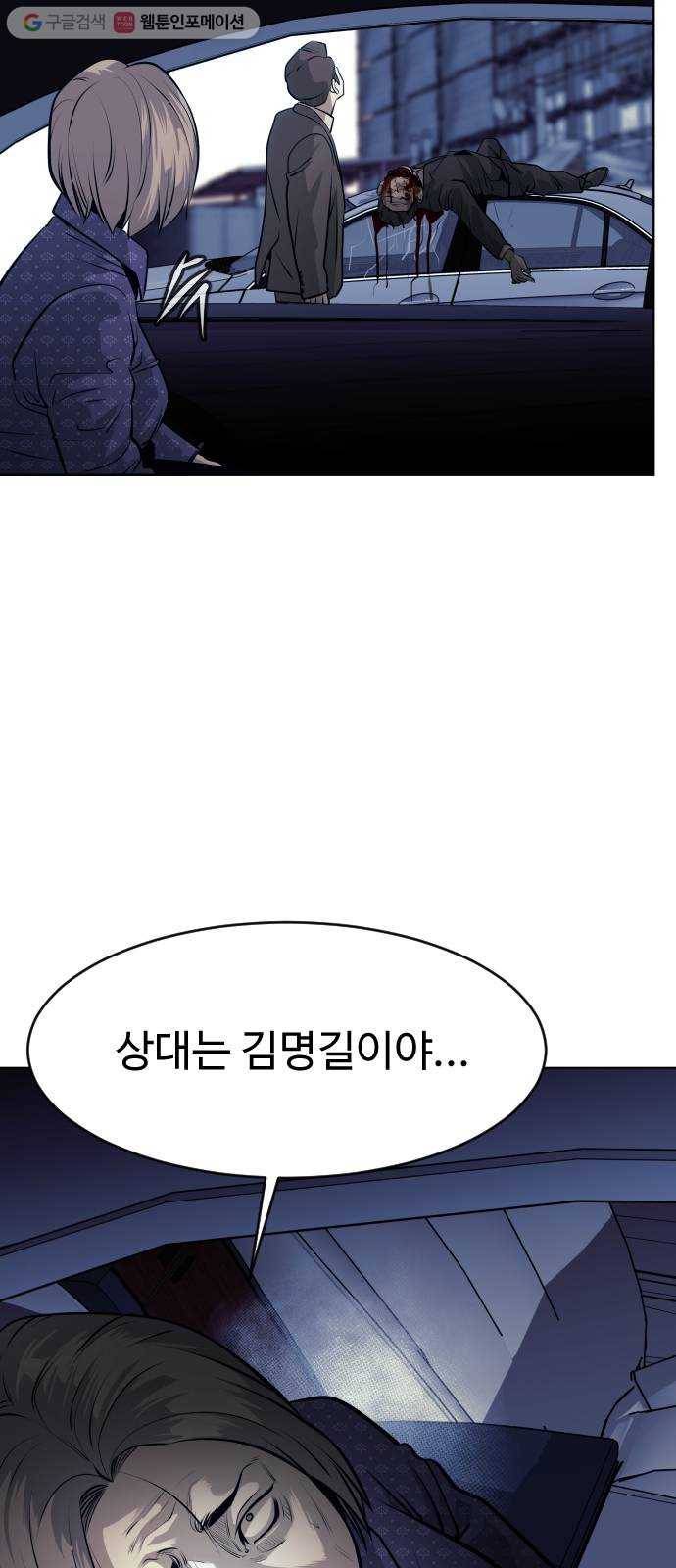 사냥개들 67화 11