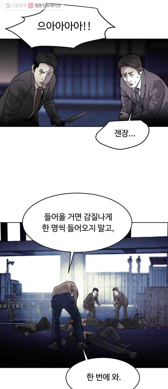 사냥개들 67화 17