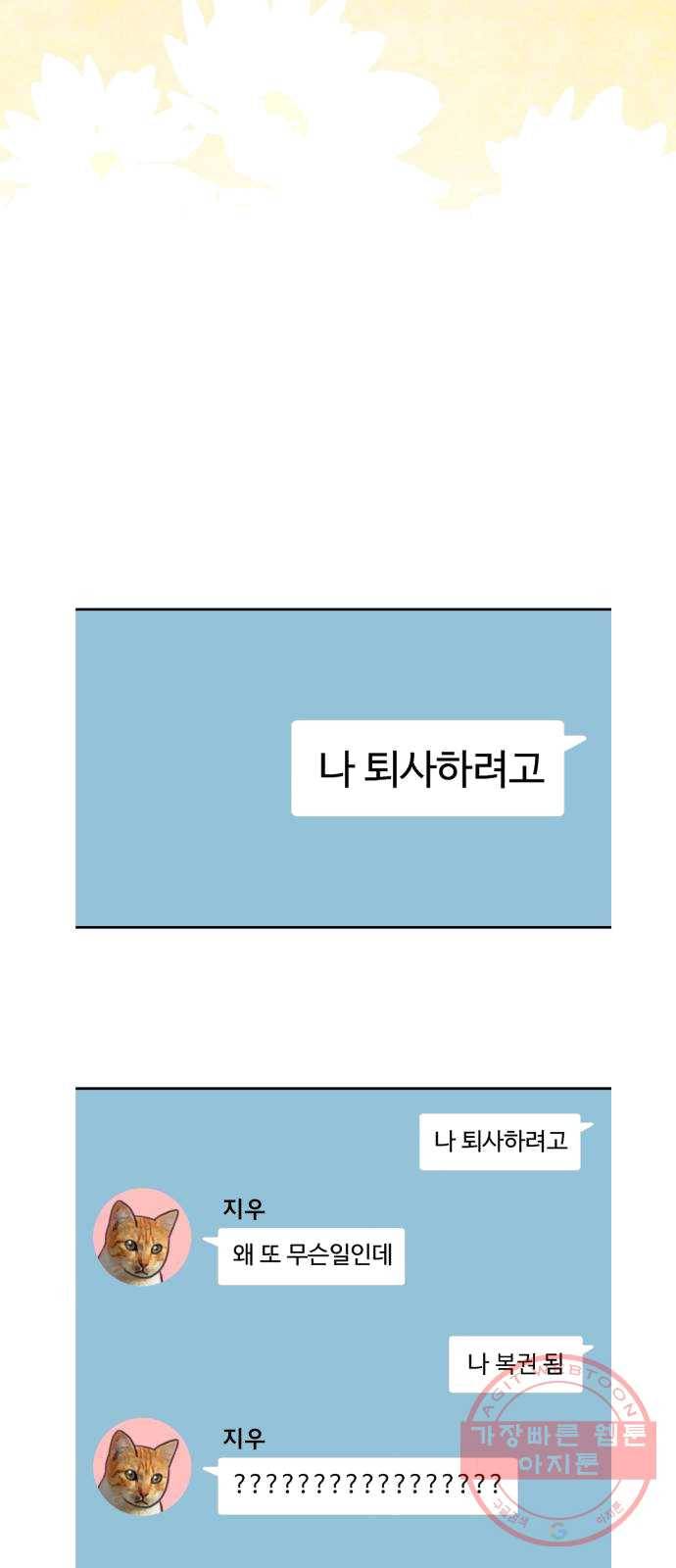 감 비서가 고장났다 1화 퇴사합니다 6