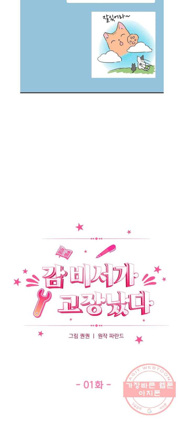 감 비서가 고장났다 1화 퇴사합니다 8
