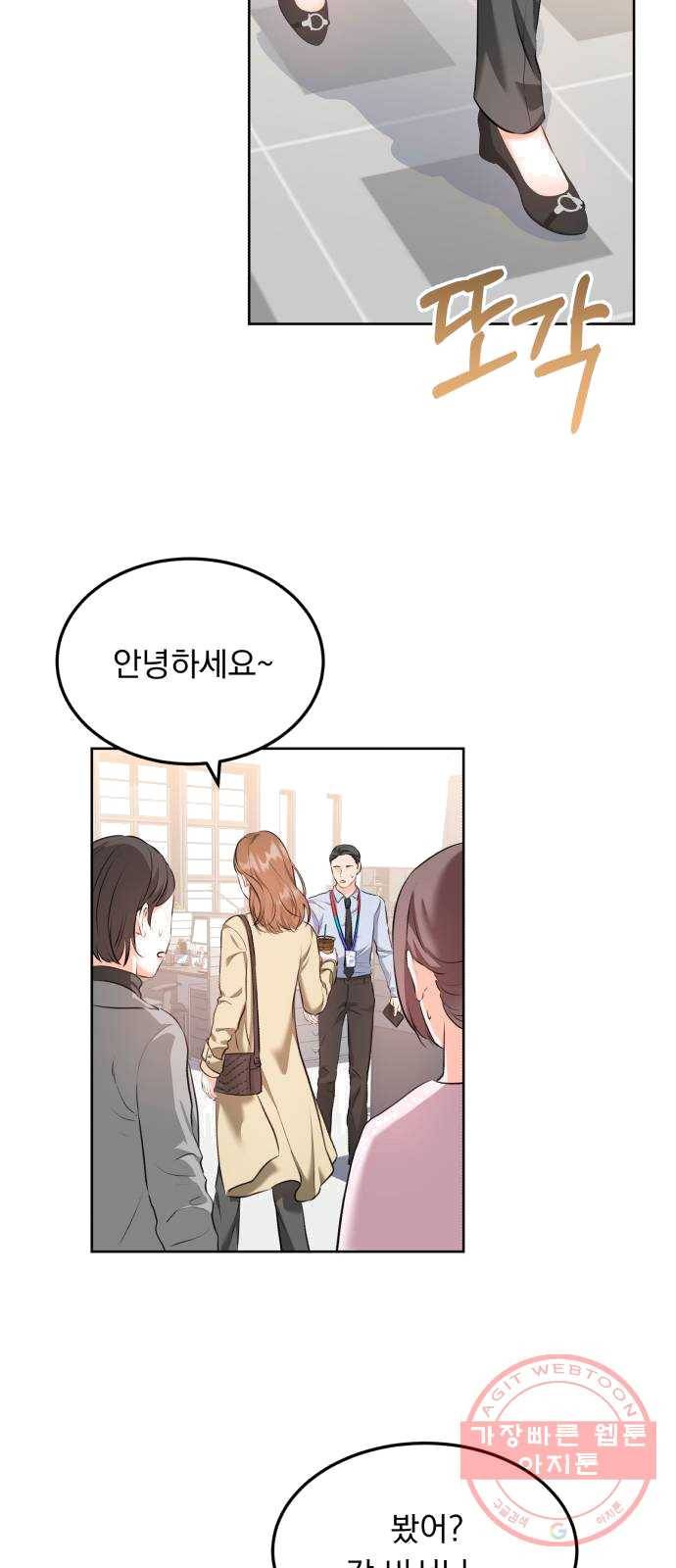 감 비서가 고장났다 1화 퇴사합니다 10