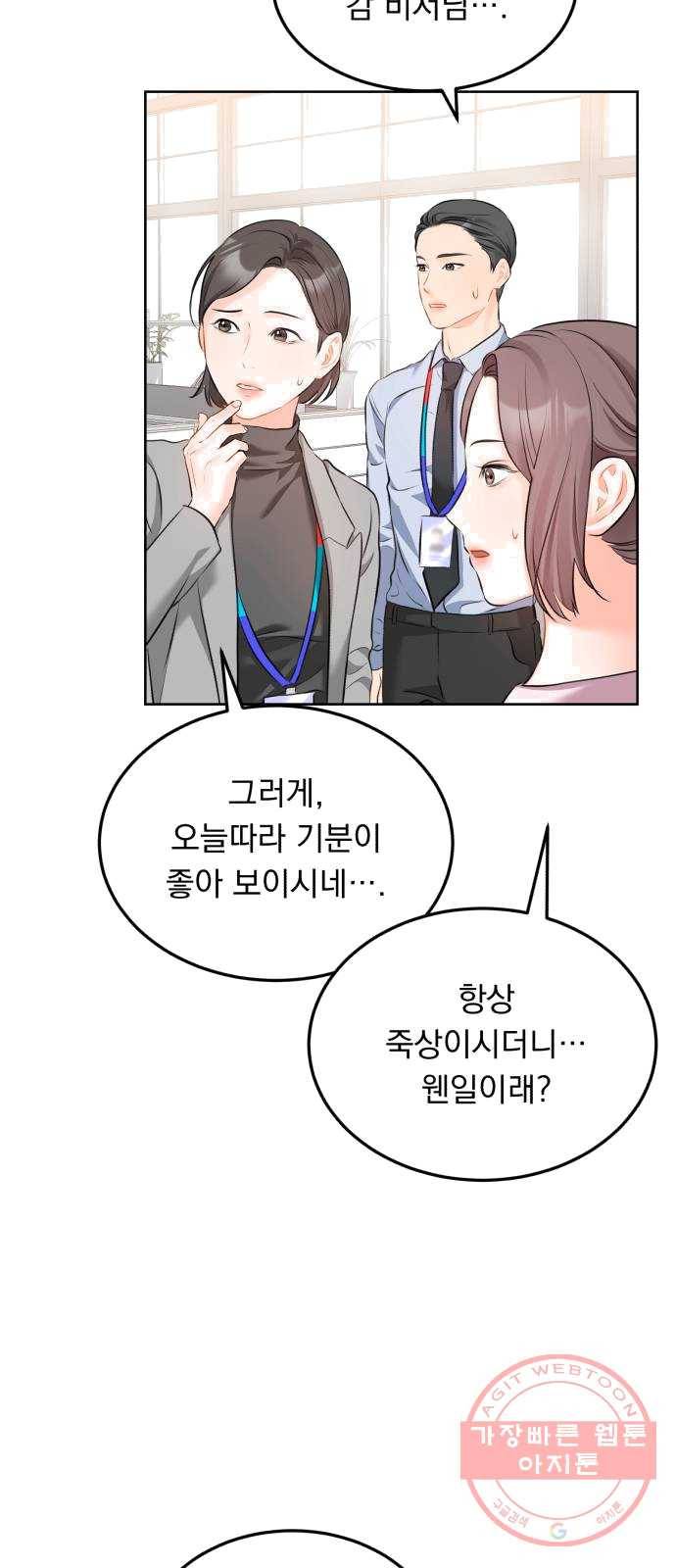 감 비서가 고장났다 1화 퇴사합니다 11
