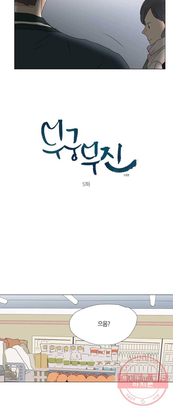 무궁무진 57화 2