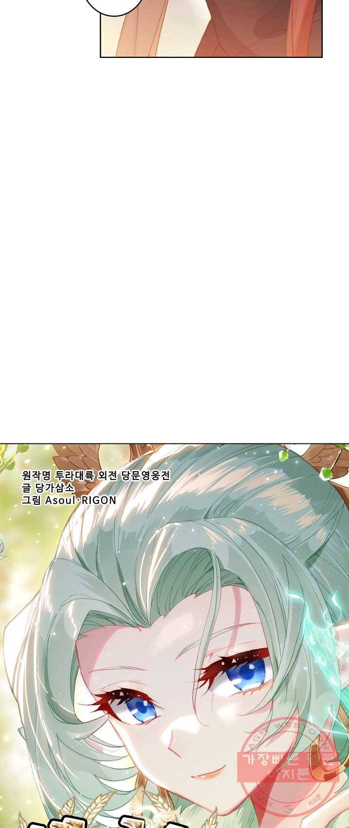 엘피스 전기: 당문영웅전 51화 4