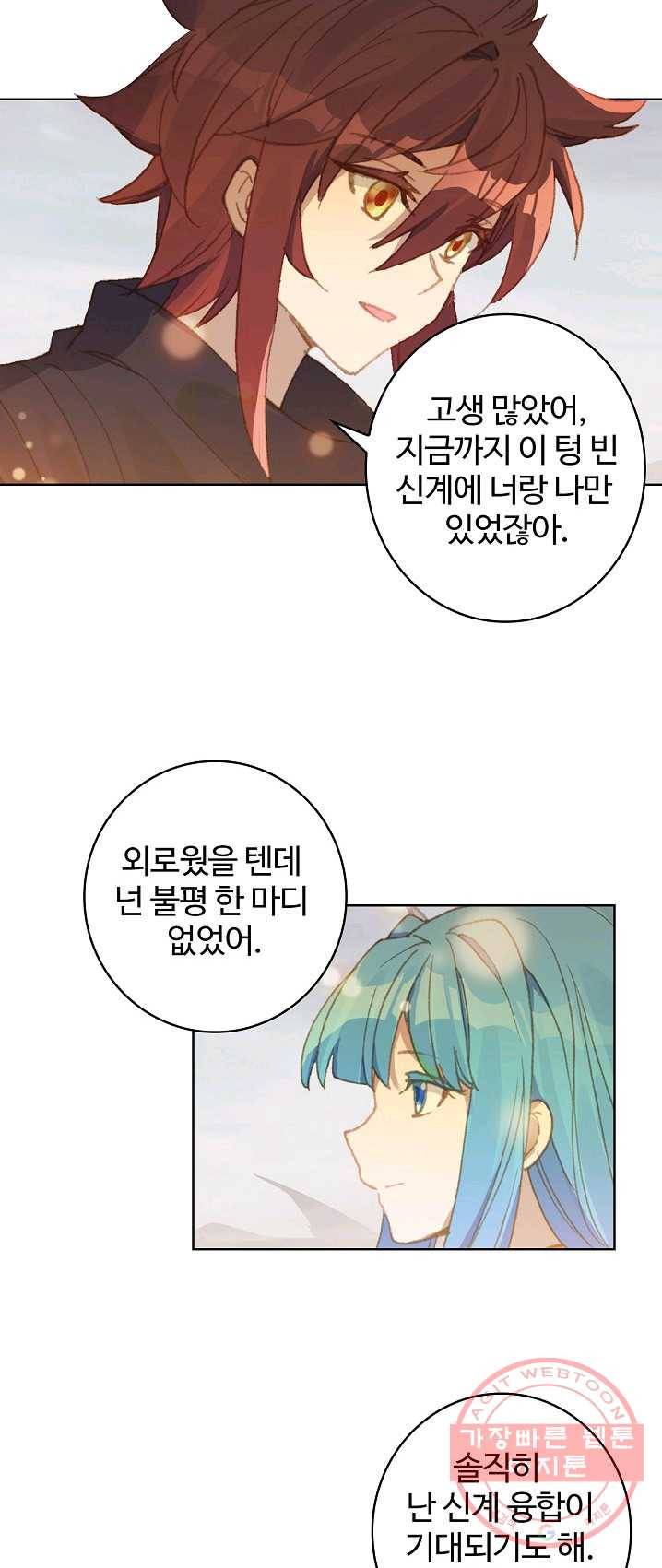 엘피스 전기: 당문영웅전 51화 7