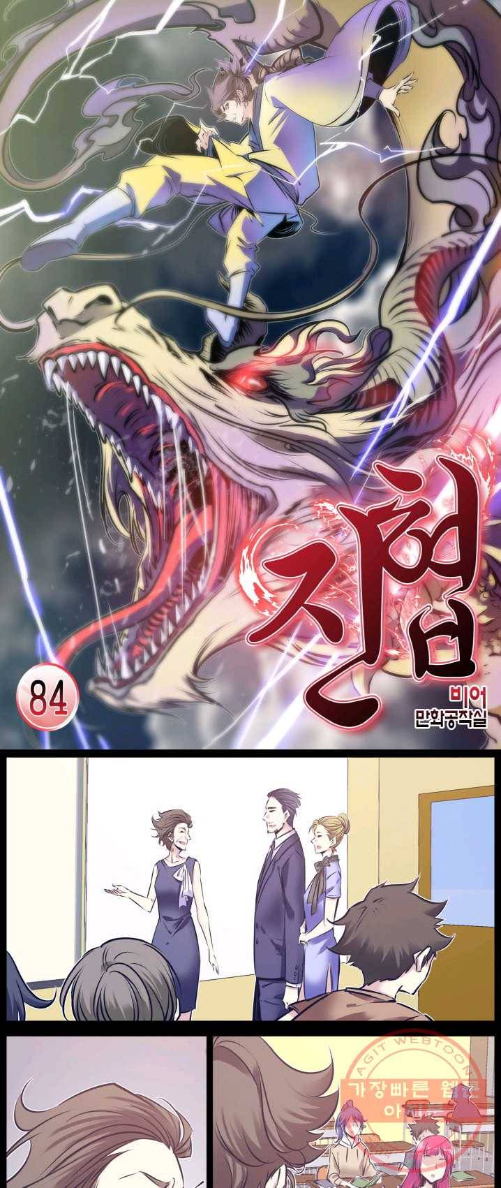 진협 84화 1