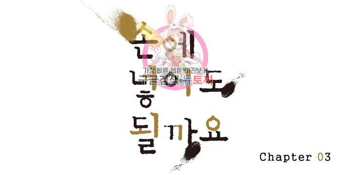 손에 넣어도 될까요? 3화 1