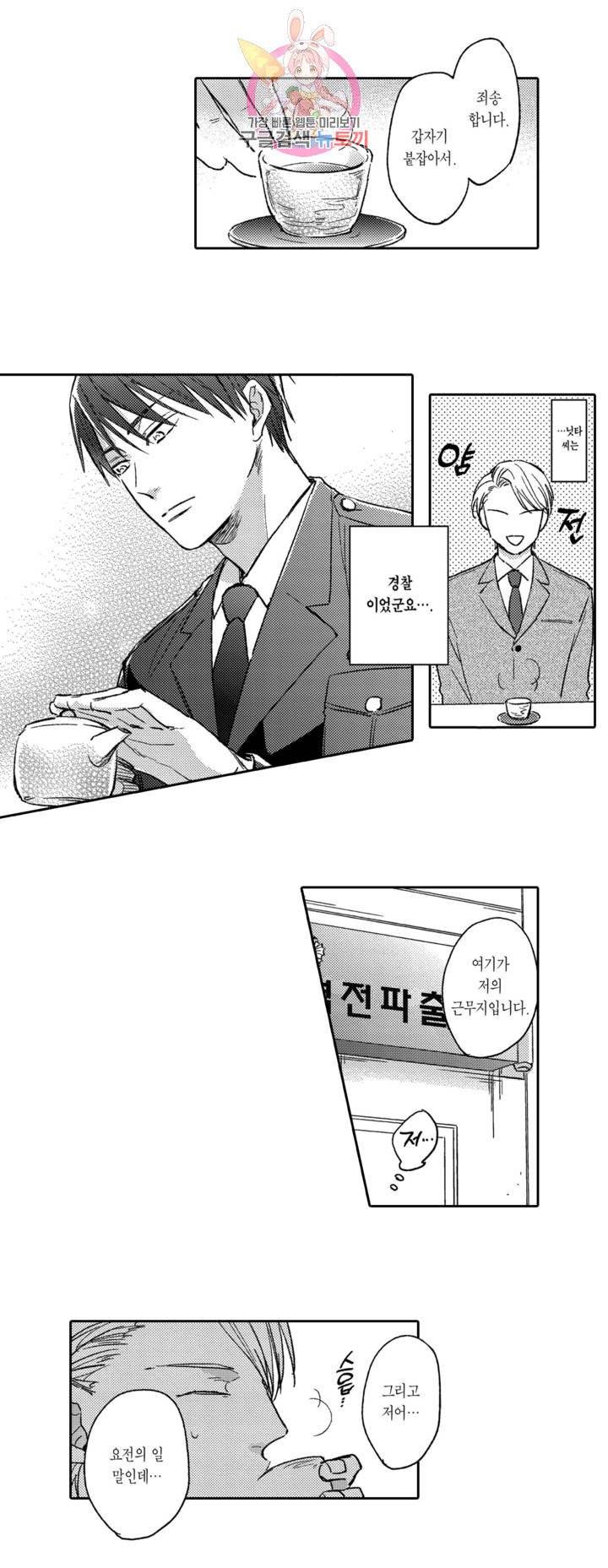 손에 넣어도 될까요? 3화 3