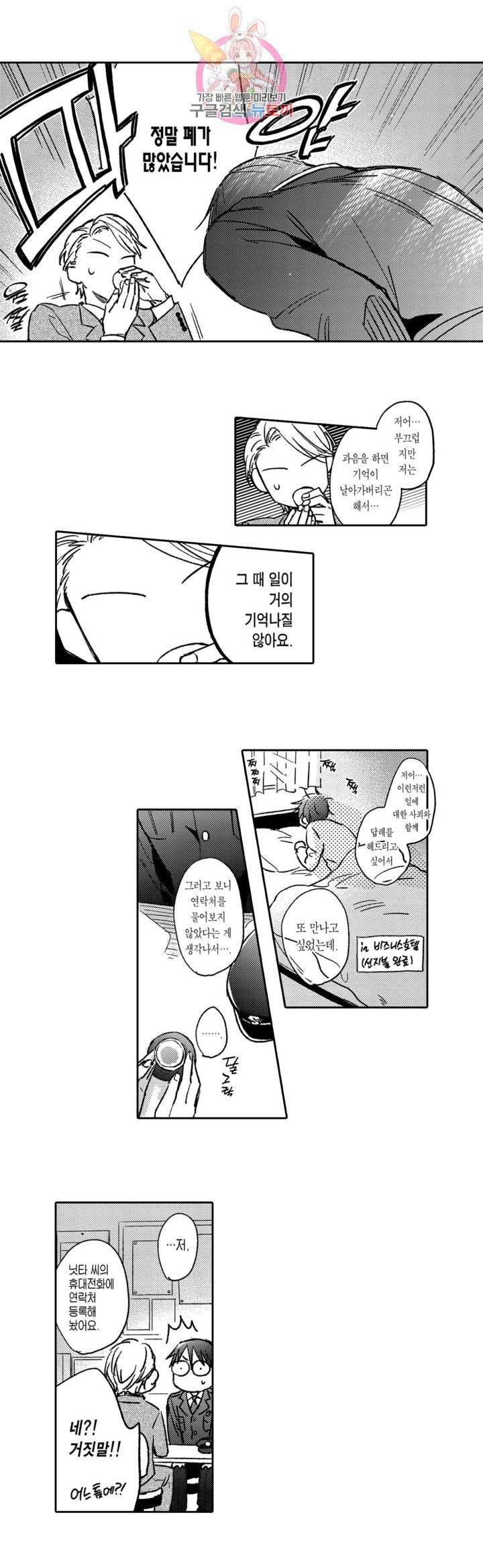 손에 넣어도 될까요? 3화 4