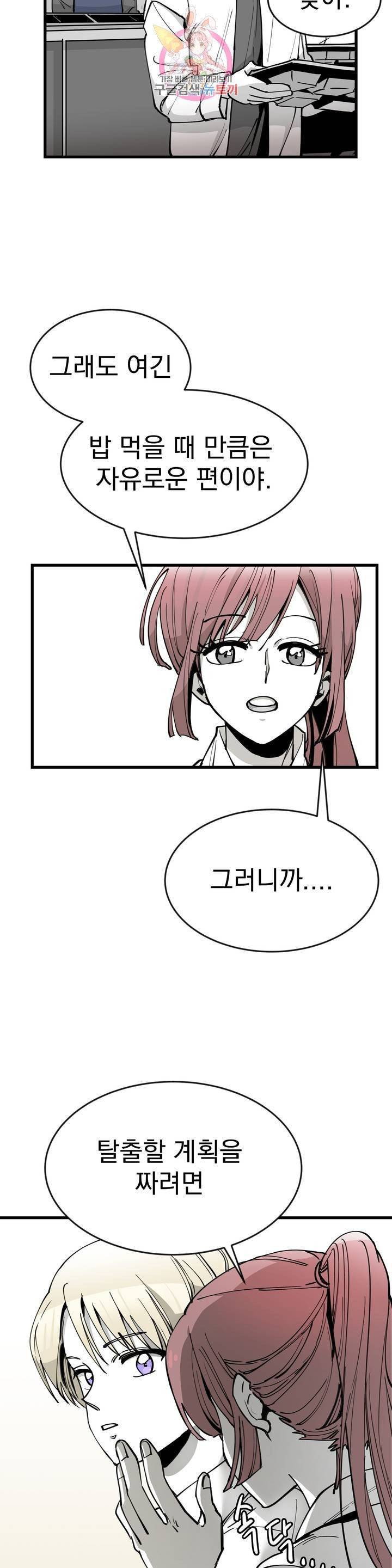 최강! 중2병 그녀 10화 2
