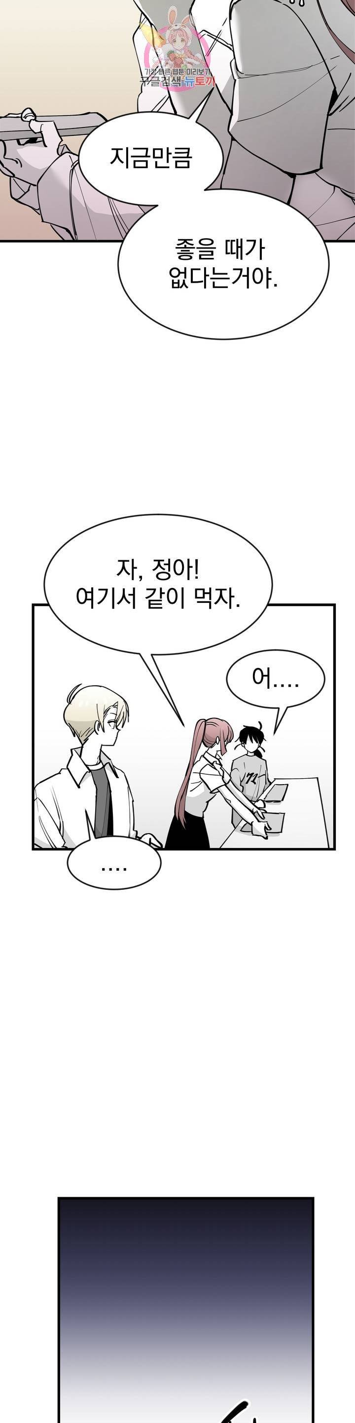 최강! 중2병 그녀 10화 3