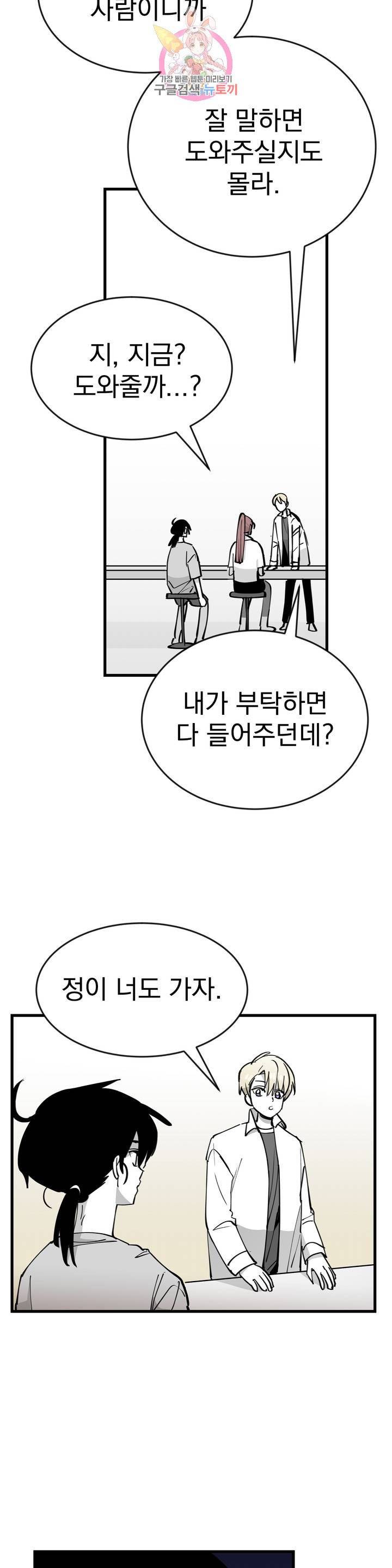 최강! 중2병 그녀 10화 6