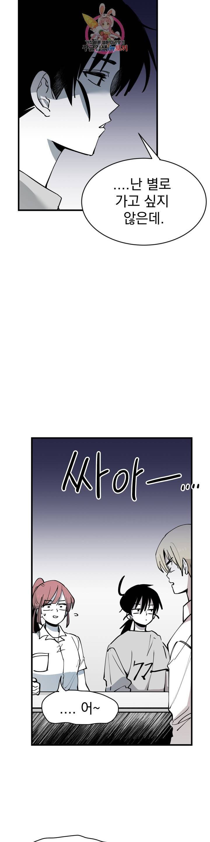 최강! 중2병 그녀 10화 7