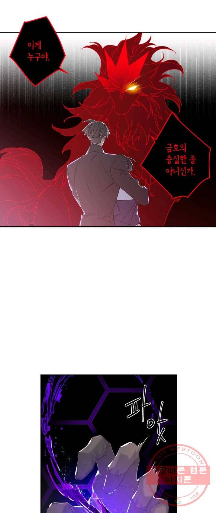 미르의 회랑 51화 4