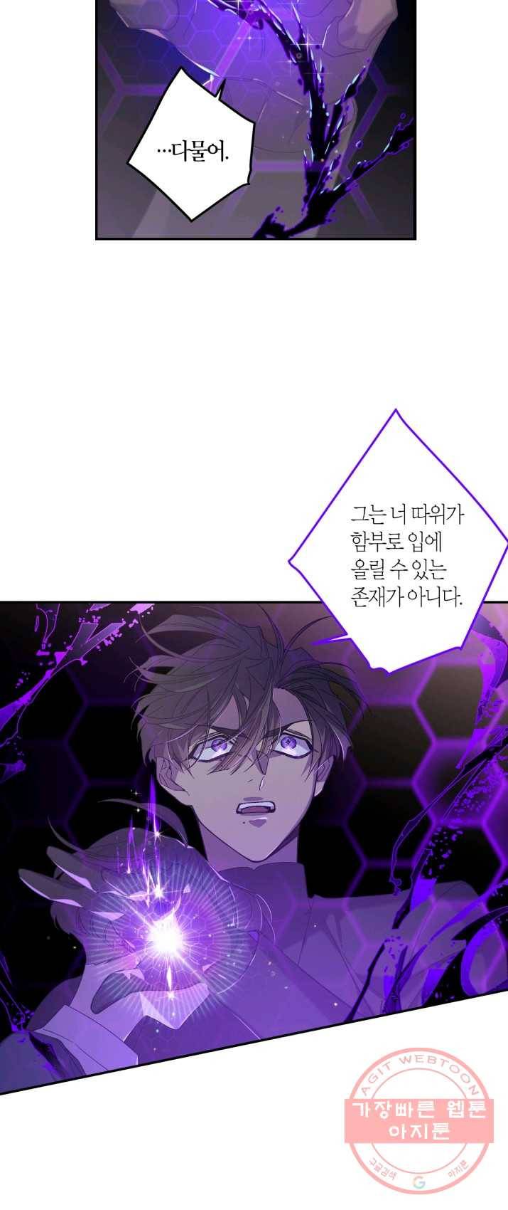 미르의 회랑 51화 5