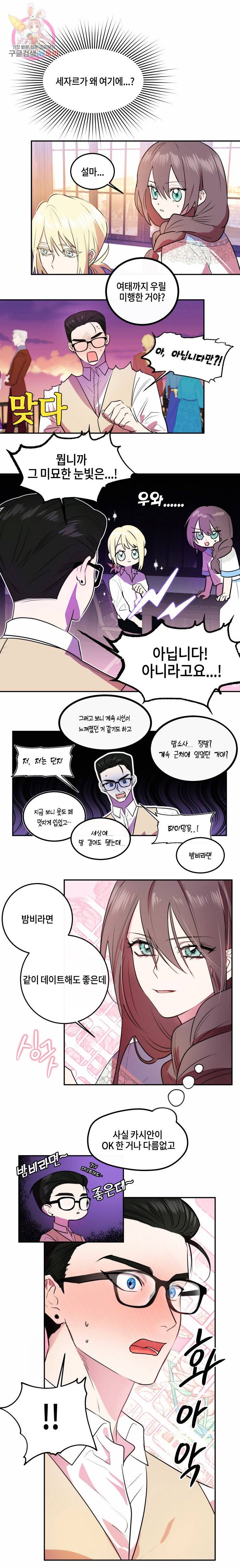 두근두근 공략기 18화 1