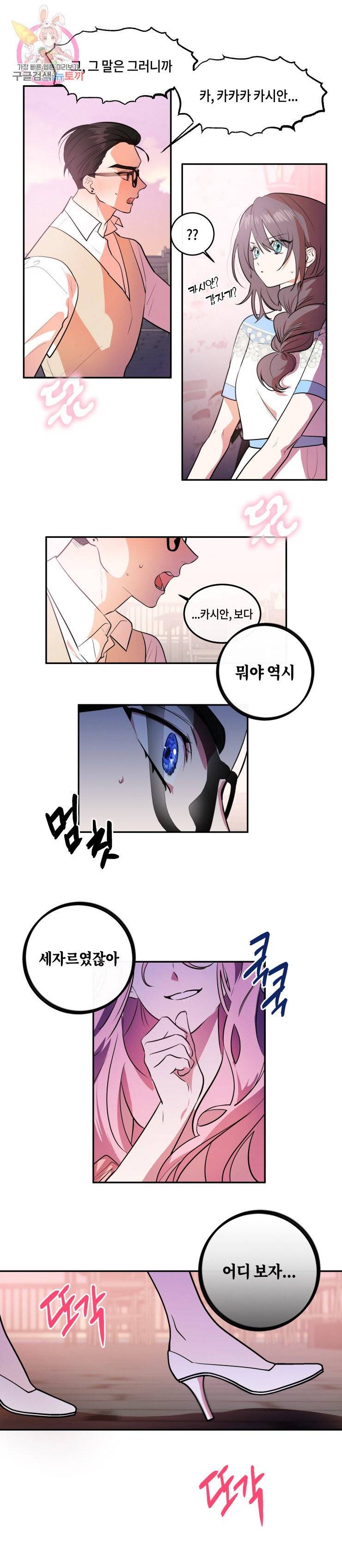 두근두근 공략기 18화 2
