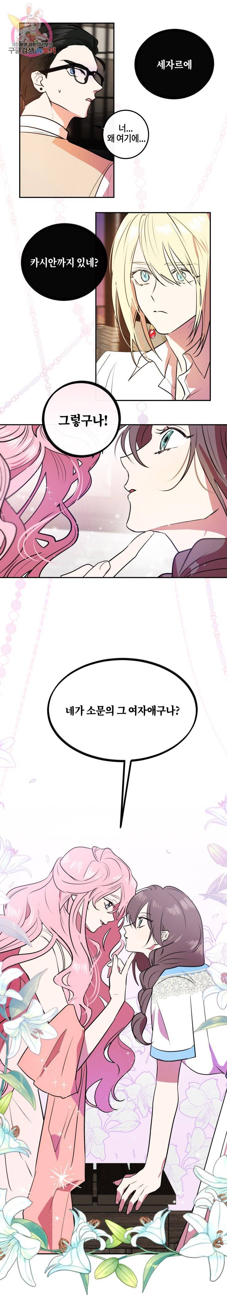 두근두근 공략기 18화 3