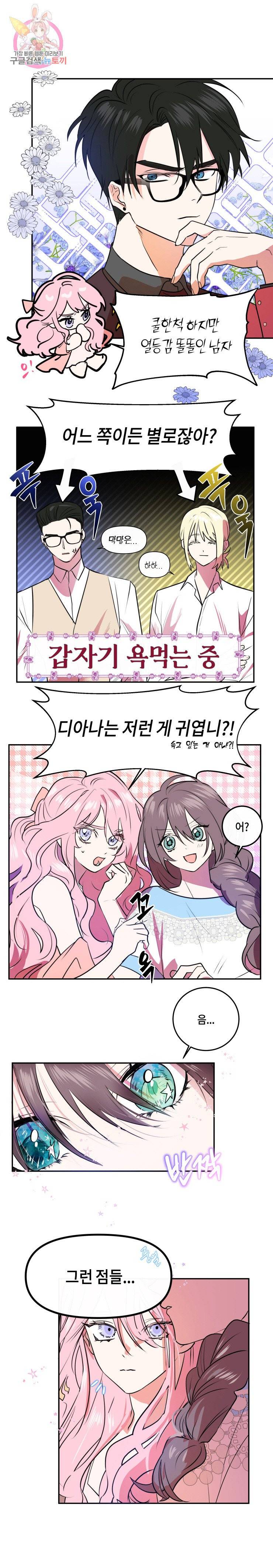 두근두근 공략기 18화 6