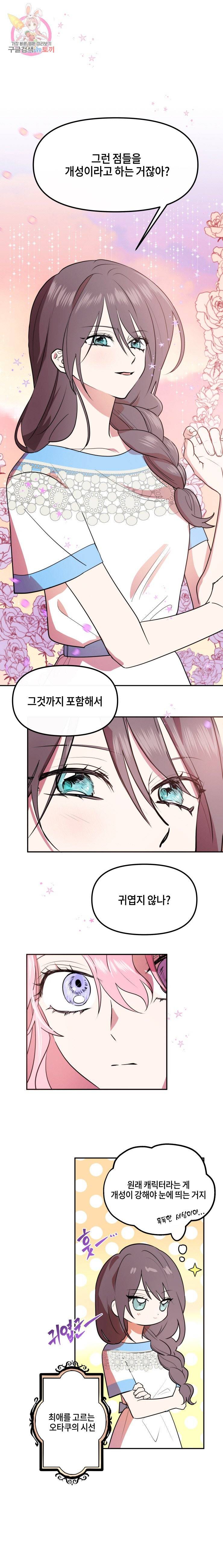 두근두근 공략기 18화 7