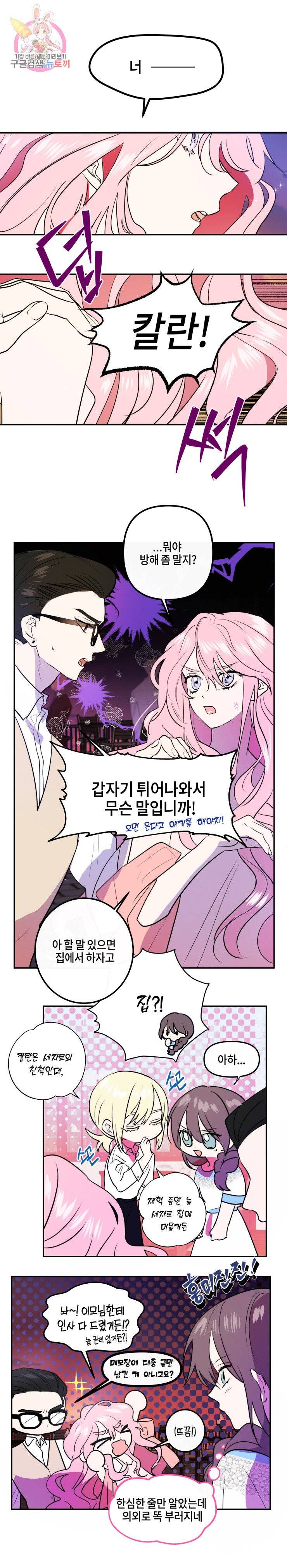 두근두근 공략기 18화 8