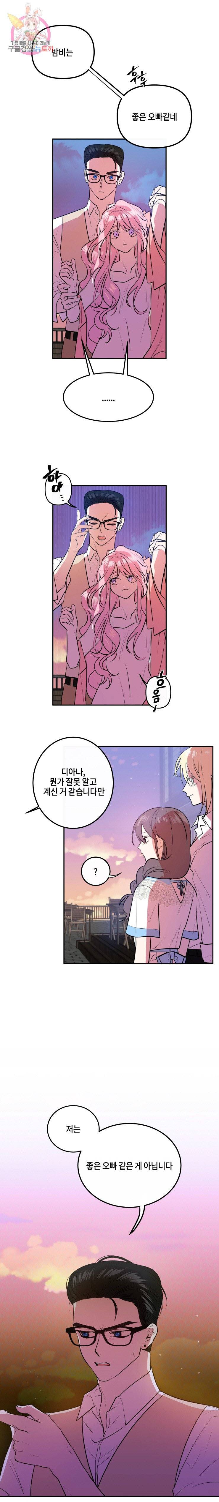 두근두근 공략기 18화 9