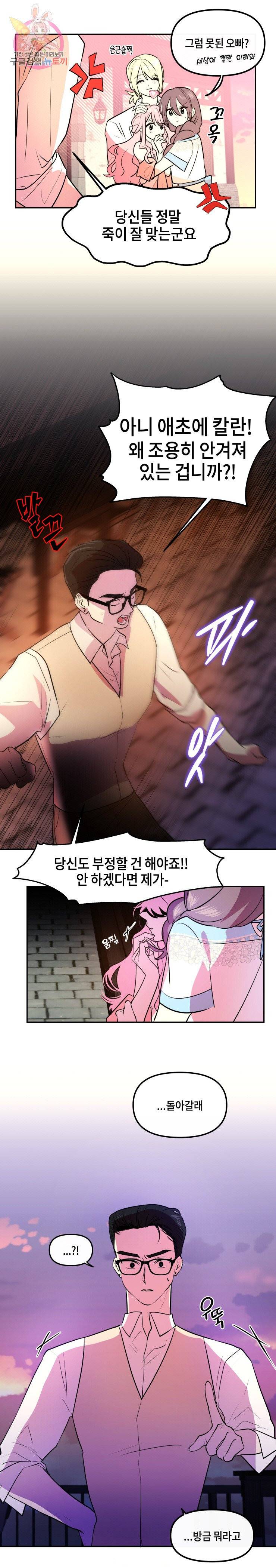두근두근 공략기 18화 10