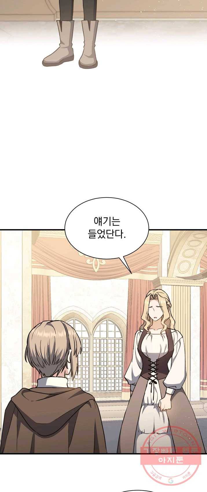 8클래스 마법사의 회귀 5화 2