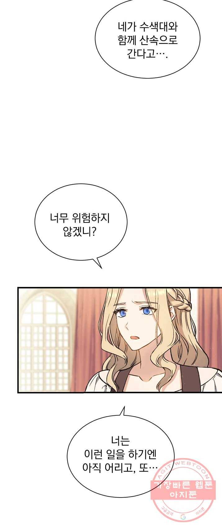 8클래스 마법사의 회귀 5화 3
