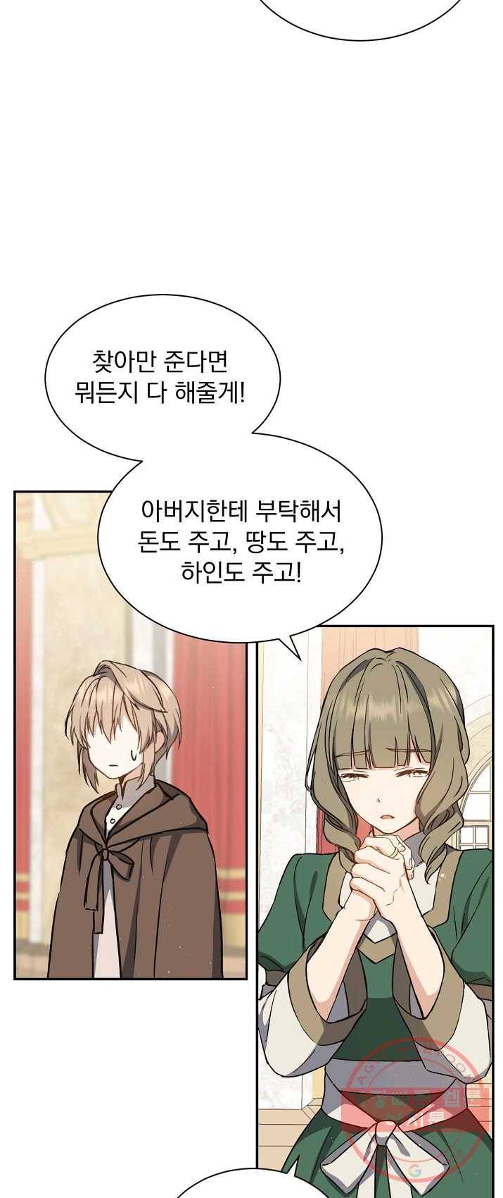8클래스 마법사의 회귀 5화 7
