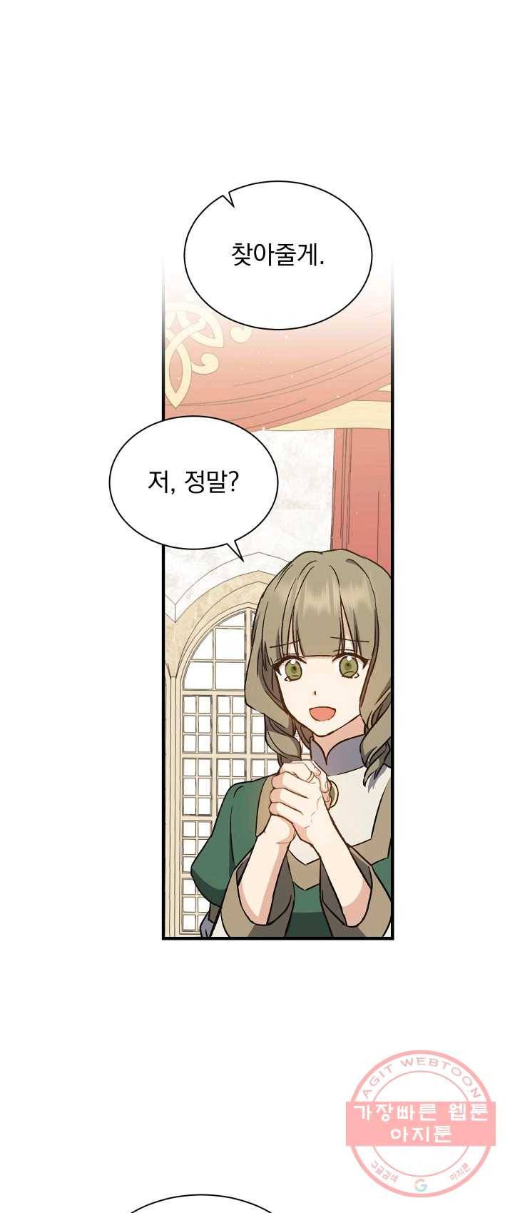 8클래스 마법사의 회귀 5화 9