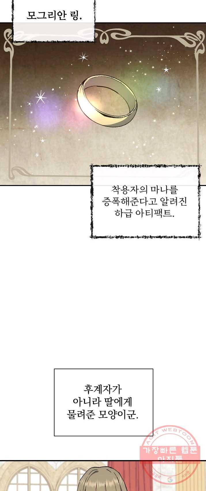 8클래스 마법사의 회귀 5화 14