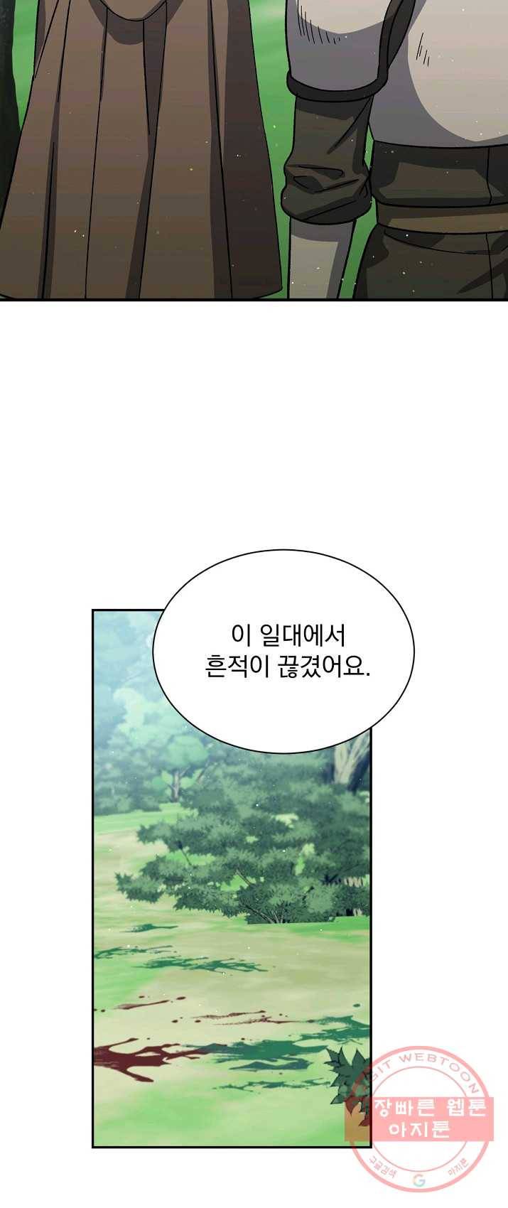 8클래스 마법사의 회귀 5화 20